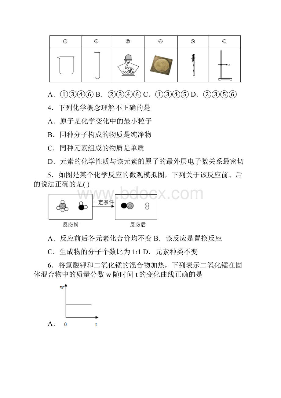 内蒙古乌海市海勃湾区学年九年级上学期期末化学试题 答案和解析.docx_第2页