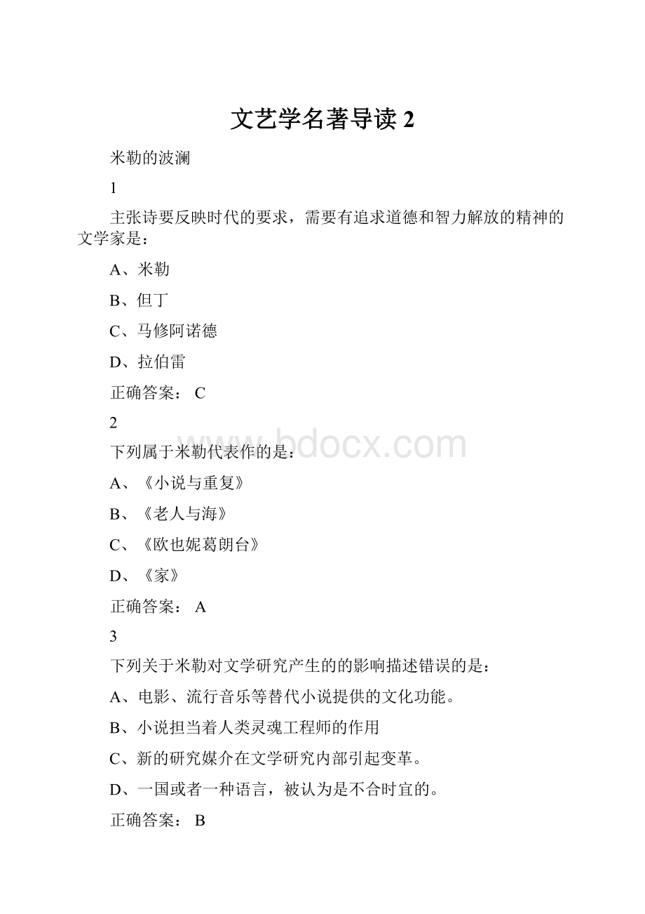 文艺学名著导读2Word文档格式.docx