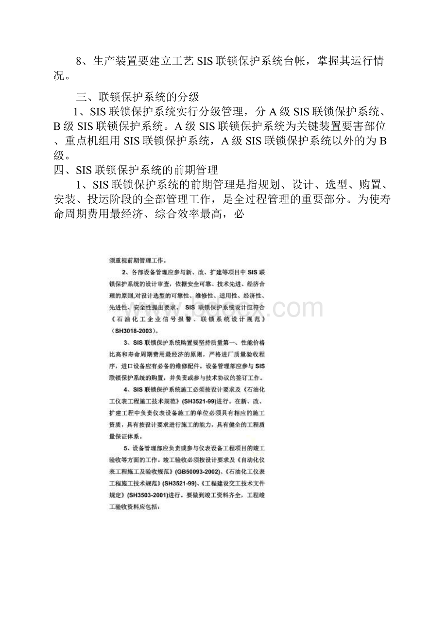 SIS系统管理规程.docx_第2页