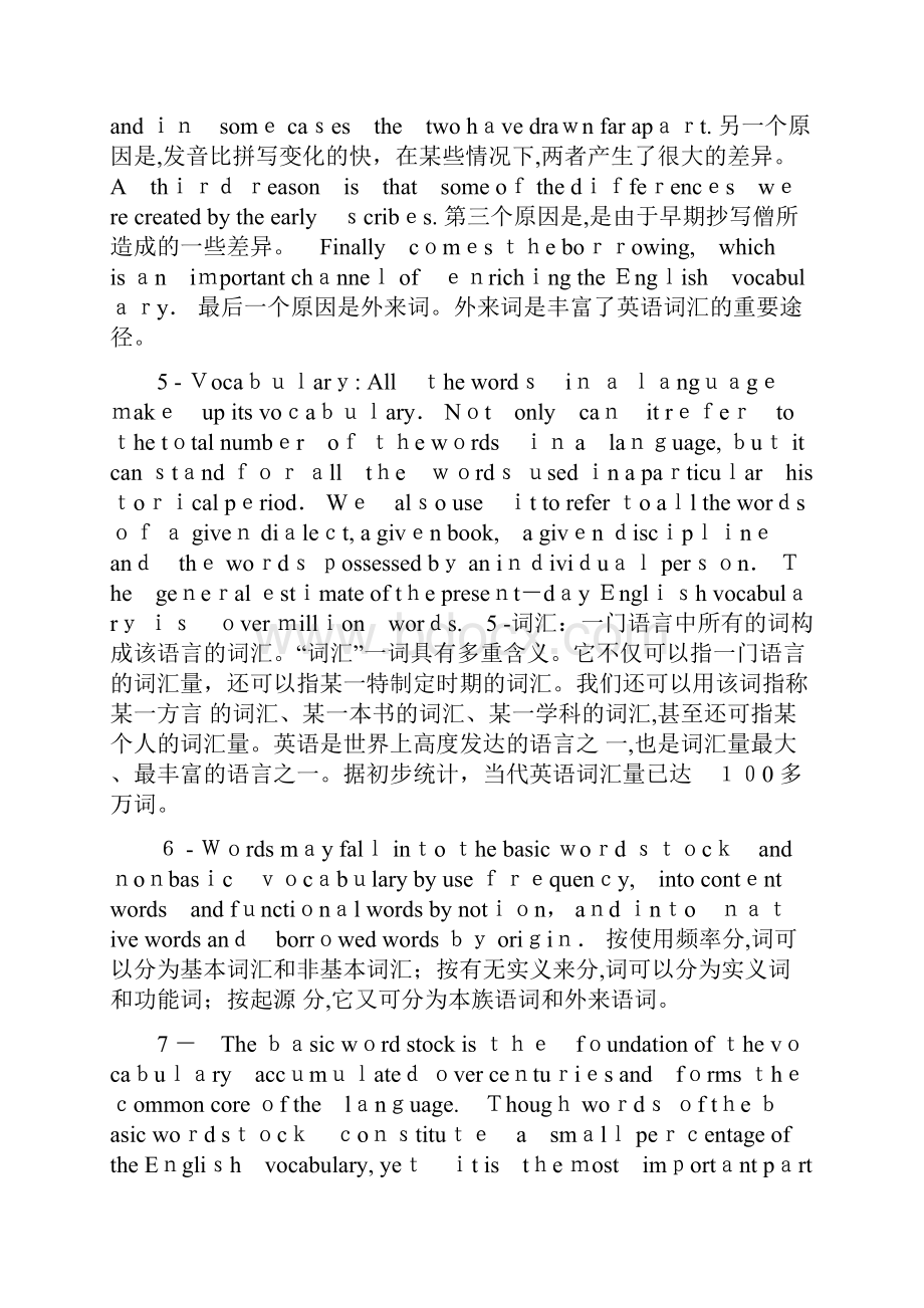 自考英语词汇学笔记整理全部.docx_第2页