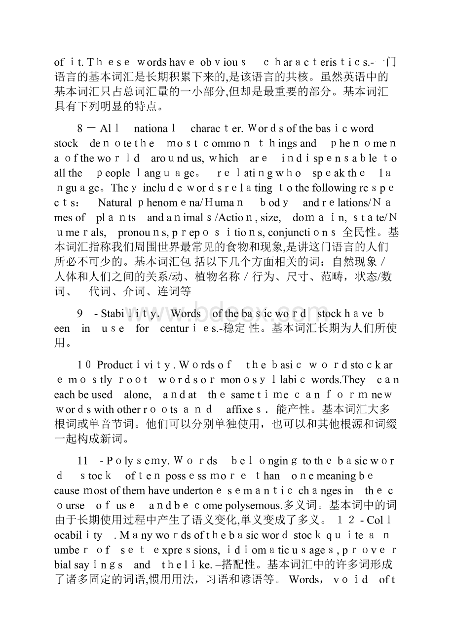 自考英语词汇学笔记整理全部.docx_第3页