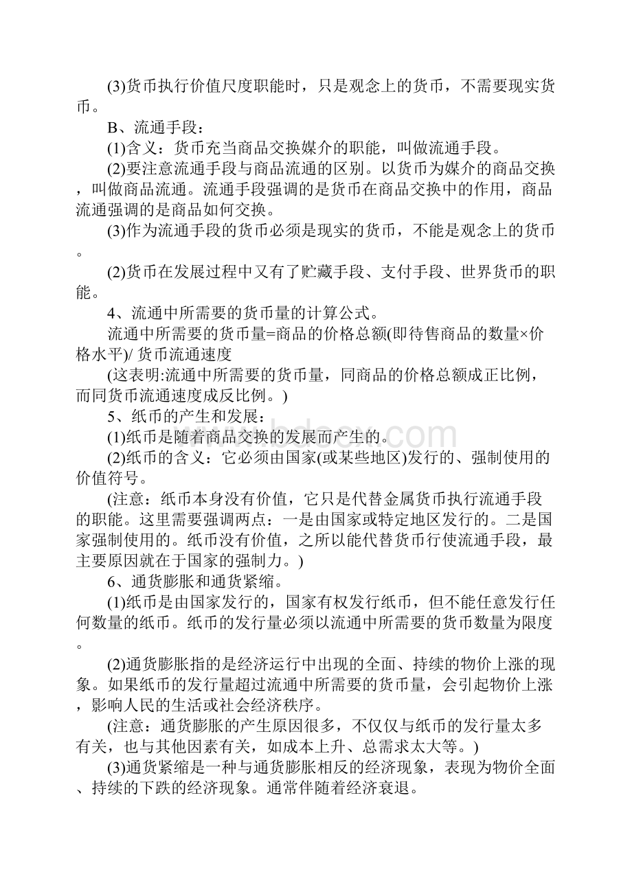 高中政治必修一知识点总结.docx_第2页