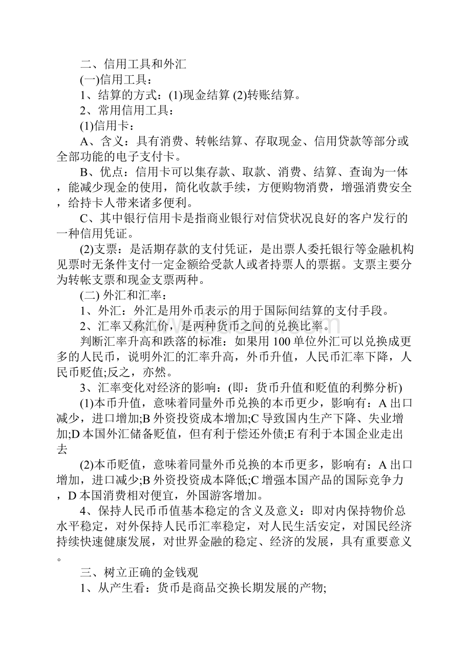 高中政治必修一知识点总结.docx_第3页