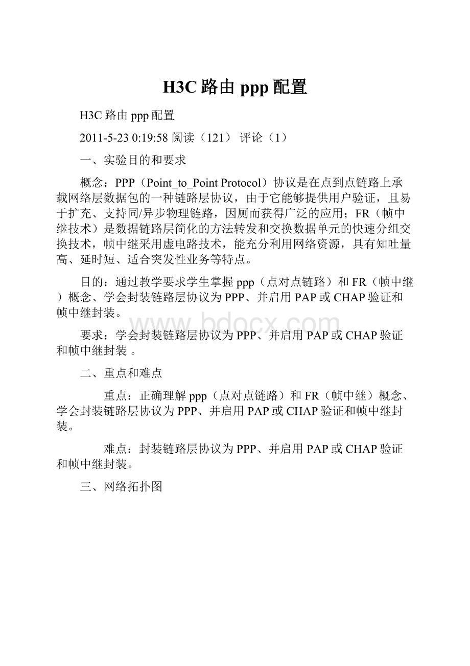 H3C路由ppp配置.docx