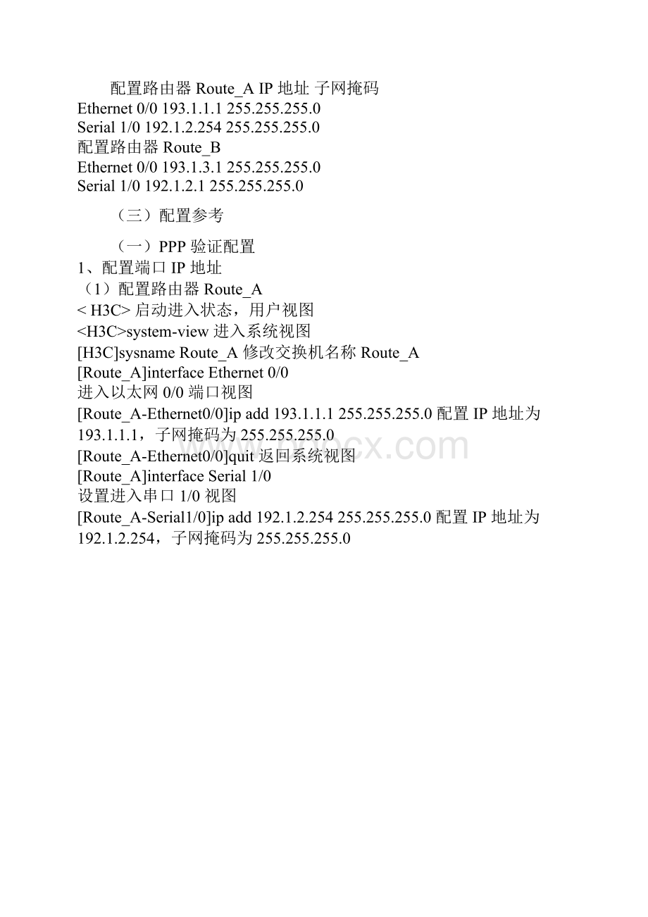 H3C路由ppp配置.docx_第3页