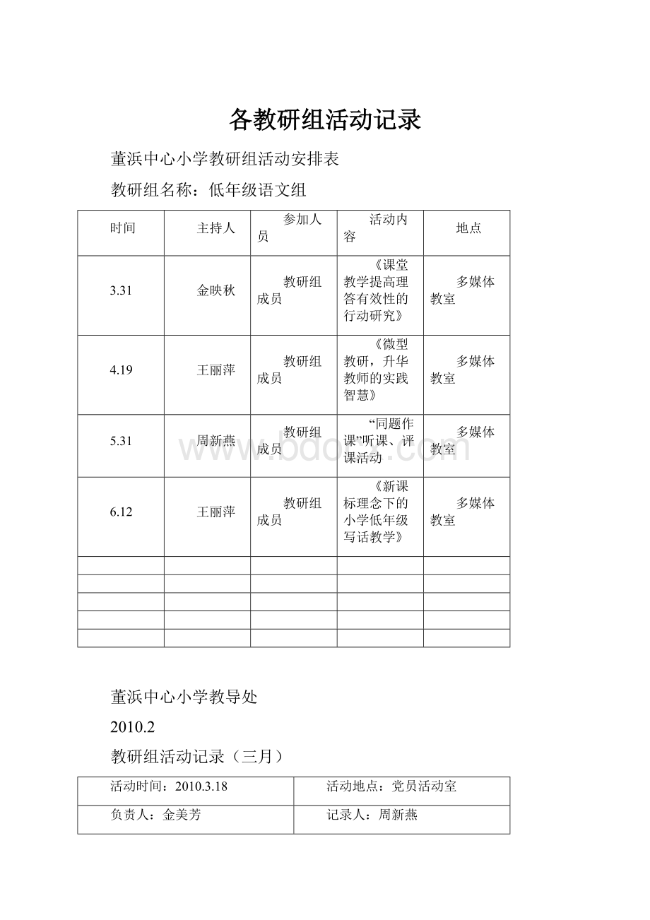 各教研组活动记录.docx