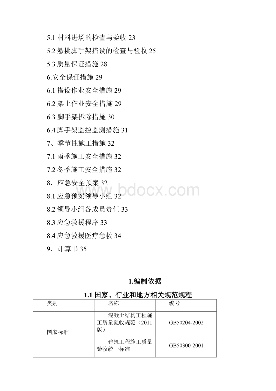 悬挑脚手架.docx_第2页