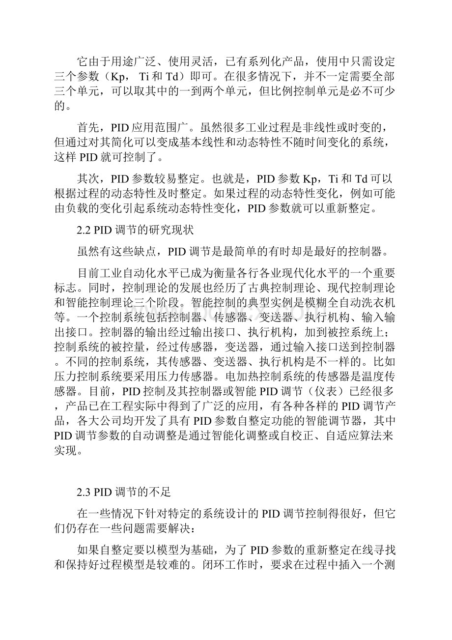 机器人研发PID控制技术应用研究分析报告论文Word文档格式.docx_第3页