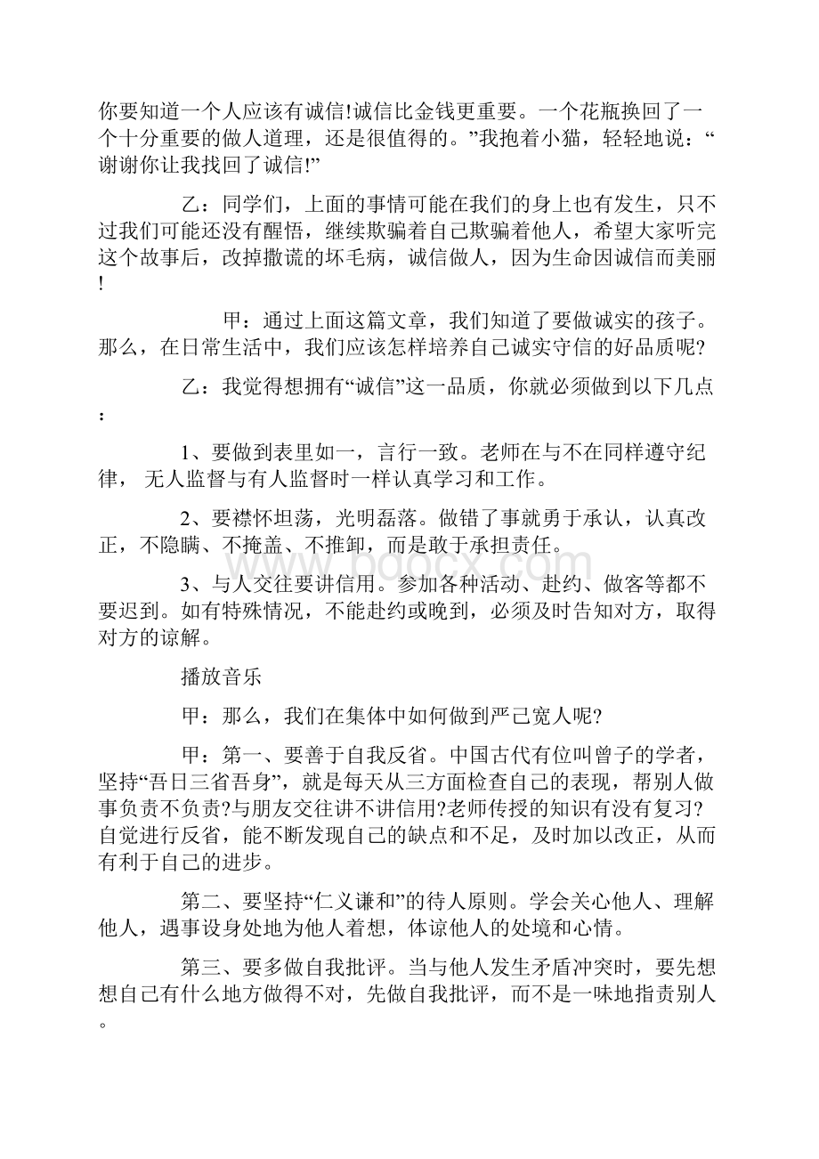 广播稿Word下载.docx_第2页