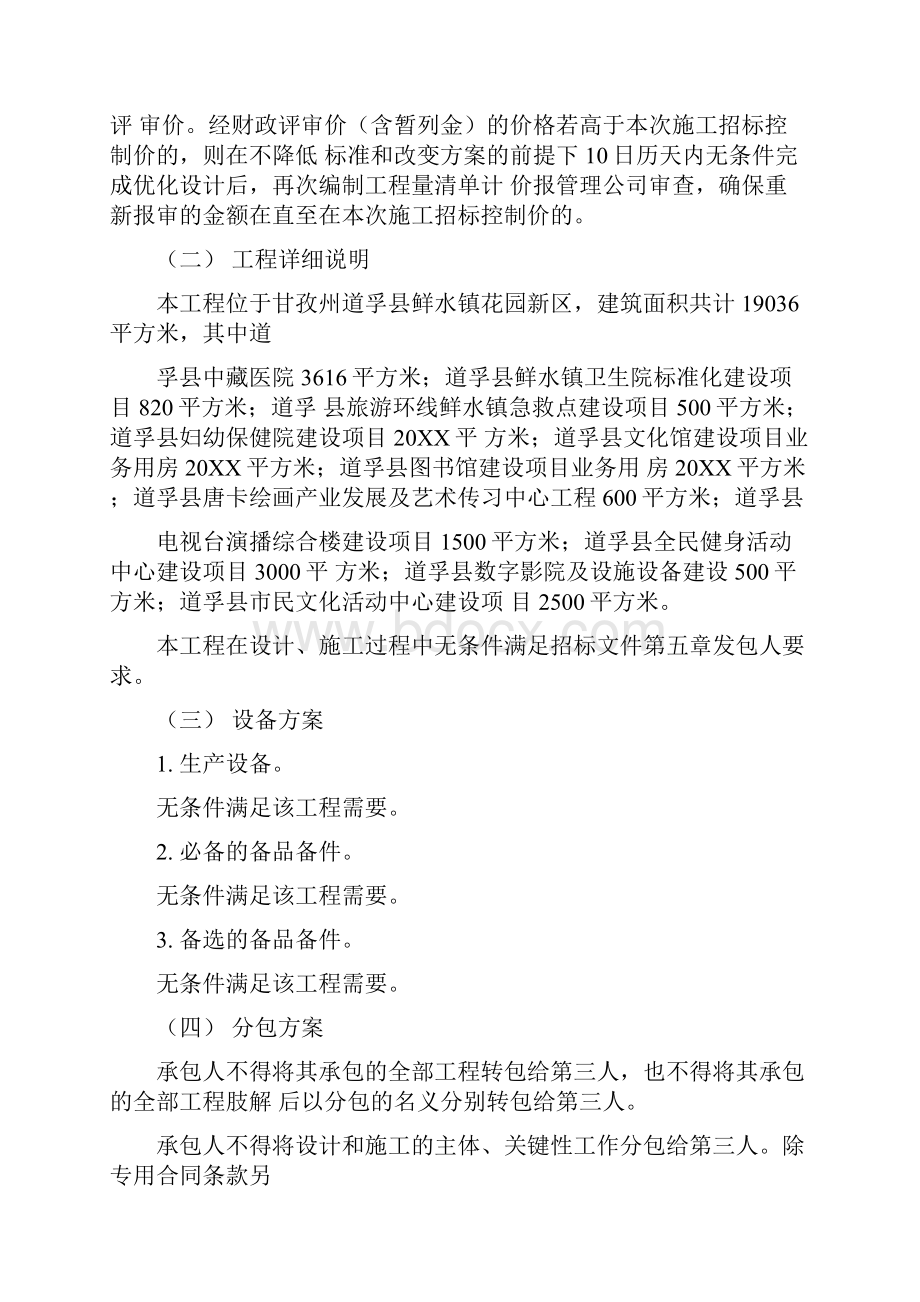 EPC项目承包人建议书承包人实施计划Word文件下载.docx_第3页