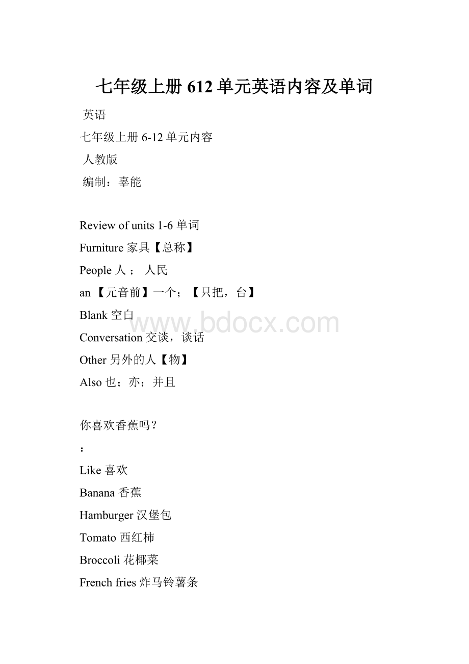 七年级上册612单元英语内容及单词Word文档格式.docx_第1页