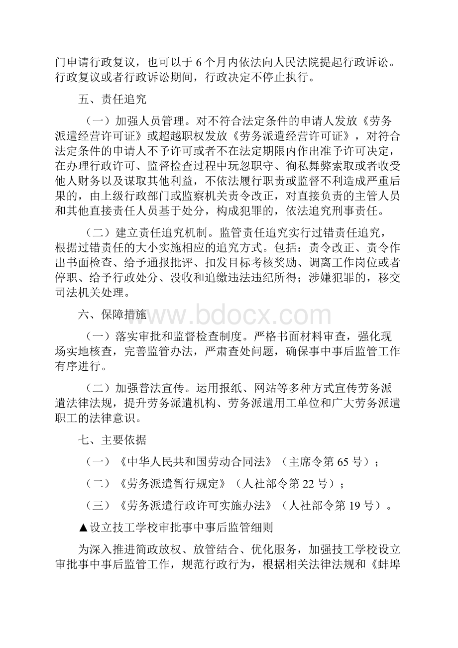 蚌埠市人力资源和社会保障局.docx_第3页