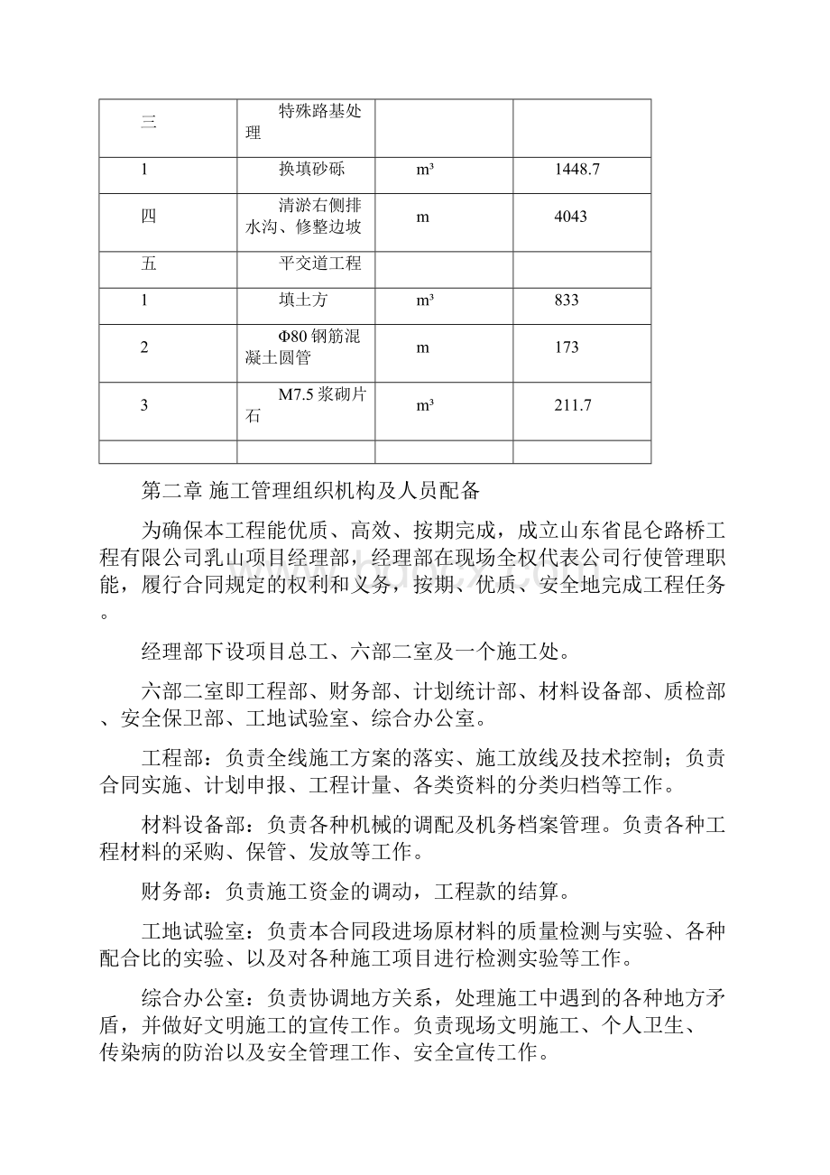 双向四车道实施性施工组织设计文档格式.docx_第2页