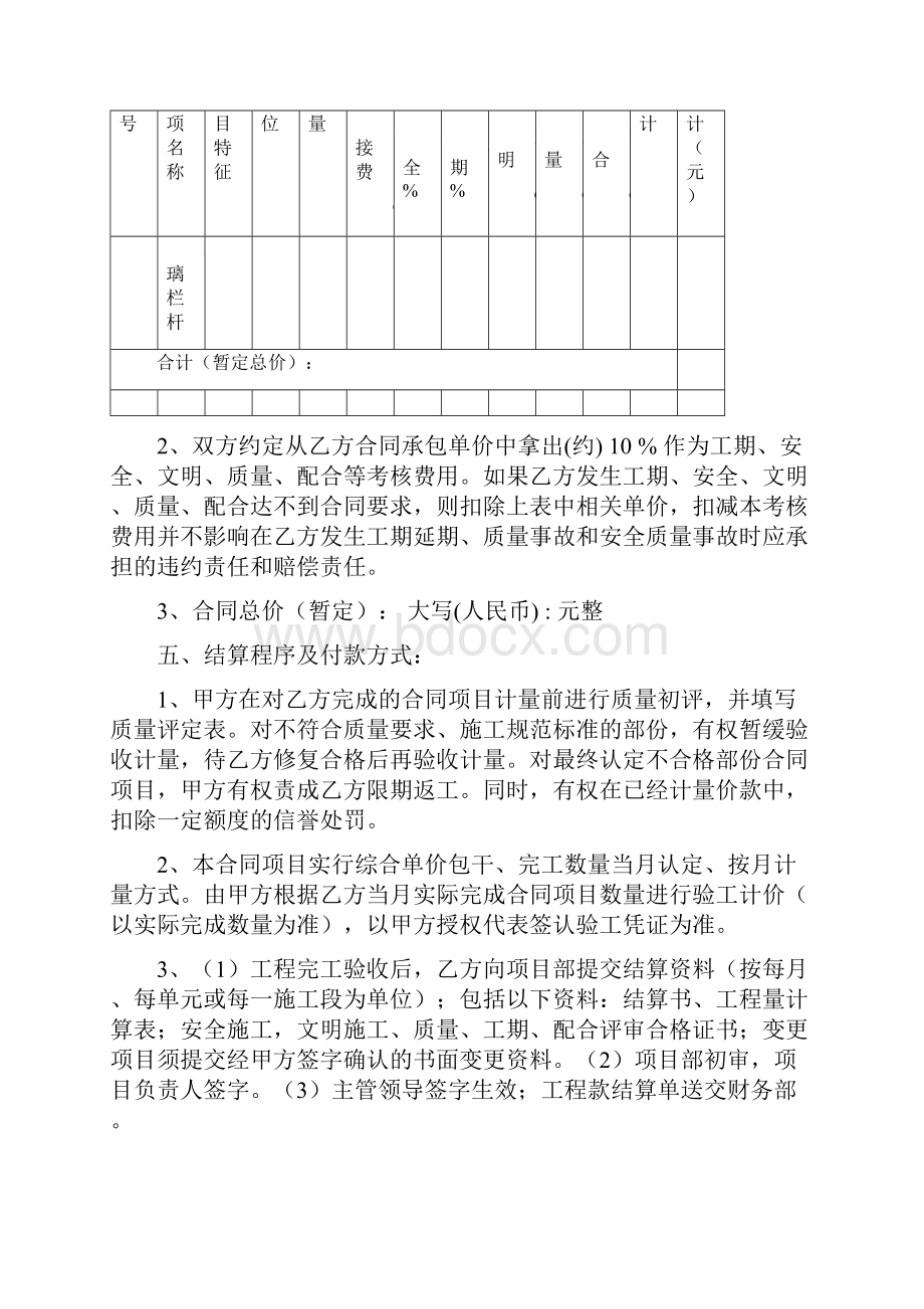 玻璃栏杆施工承包合同Word文档格式.docx_第3页