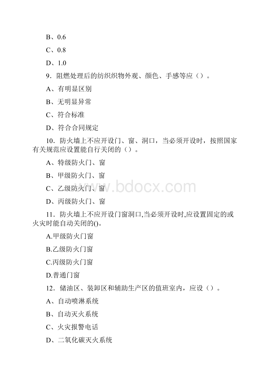 消防工程师一级注册消防工程师考前模拟题 五Word格式文档下载.docx_第3页