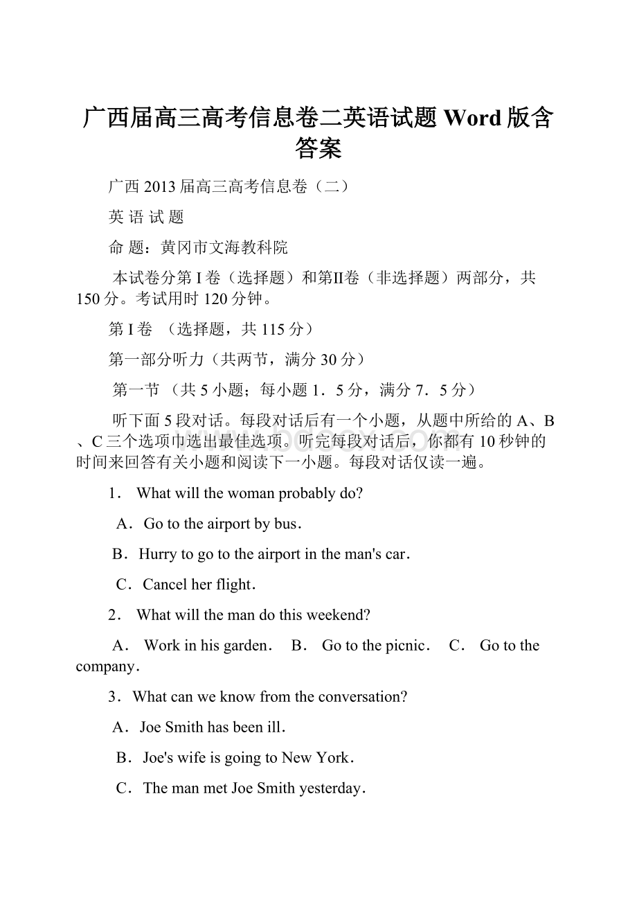 广西届高三高考信息卷二英语试题 Word版含答案Word格式文档下载.docx_第1页