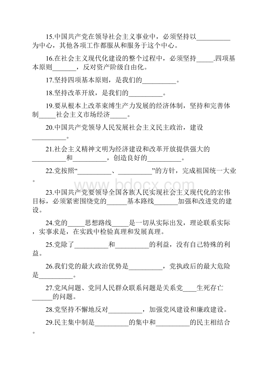 党课期末考试考卷和答案Word文件下载.docx_第2页