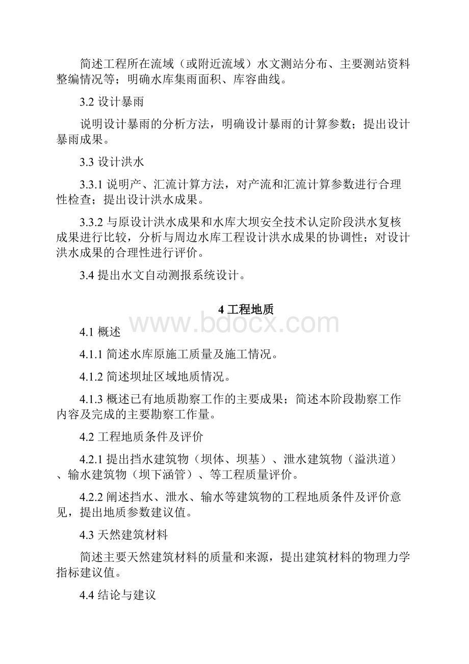 浙江省小型水库除险加固工程资料.docx_第3页