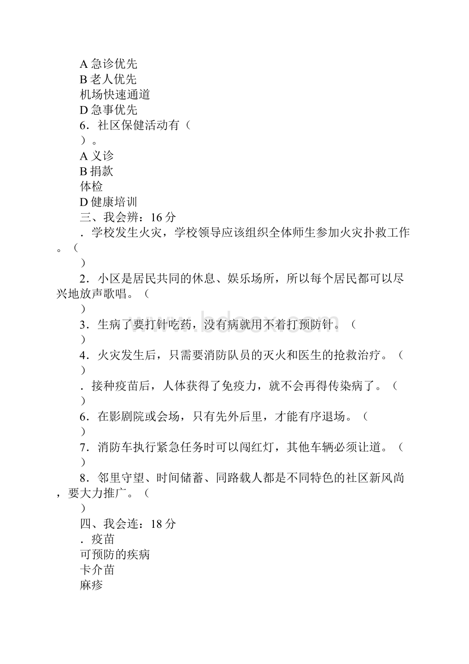 三年级品德与社会第二学期期终试题.docx_第3页