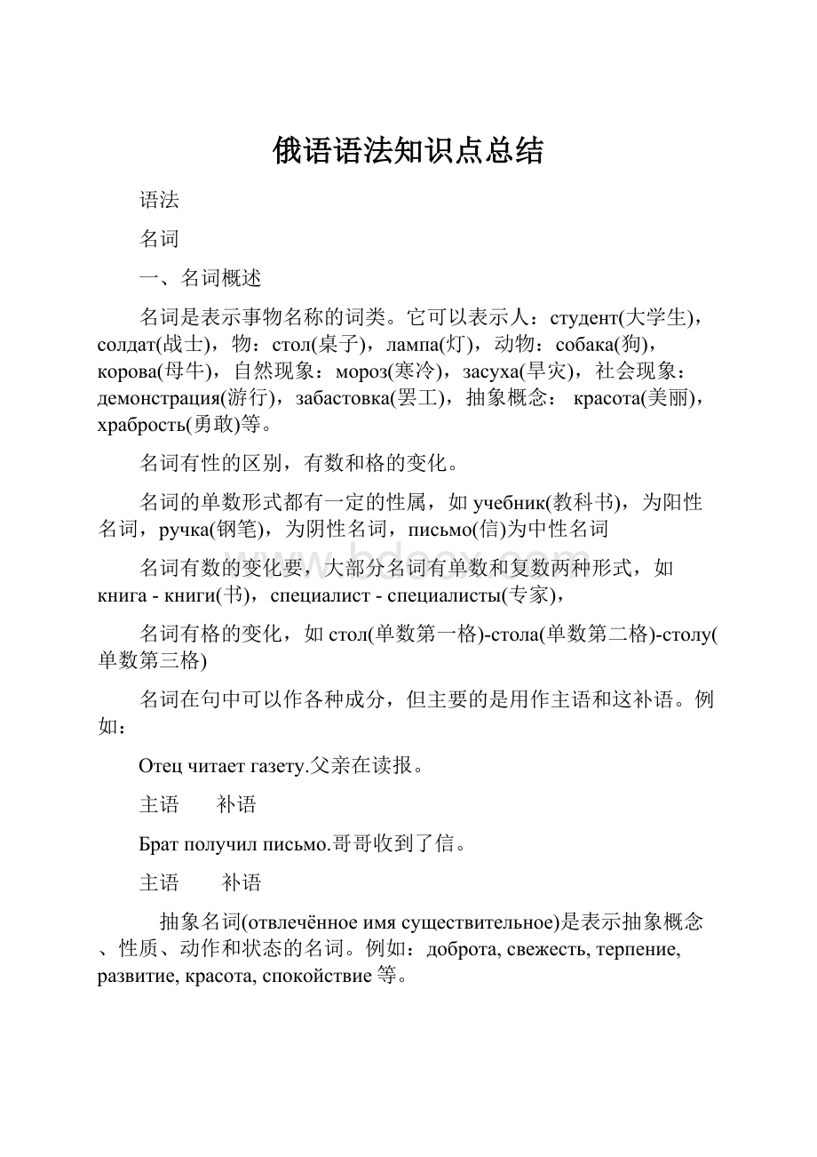 俄语语法知识点总结.docx