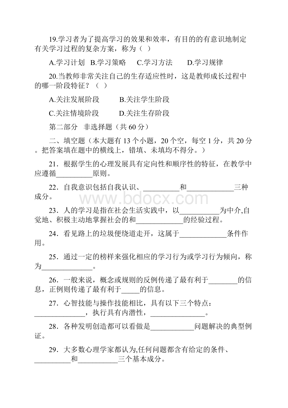 教师招聘考试教育基础知识试题及答案.docx_第3页