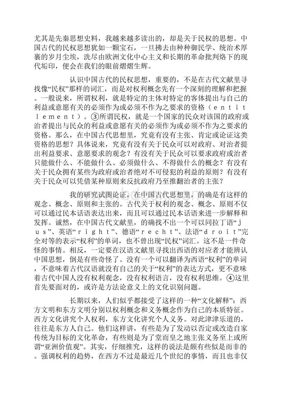 民本与民权Word格式文档下载.docx_第2页