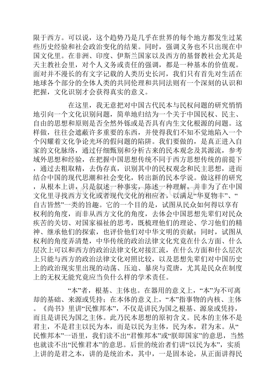 民本与民权Word格式文档下载.docx_第3页