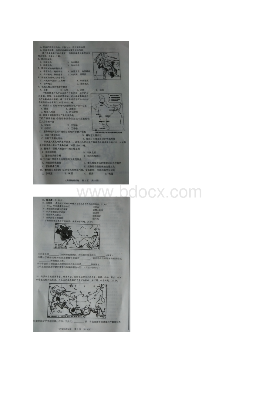 辽宁省丹东市学年七年级地理下学期期末考试试题扫描版 新人教版文档格式.docx_第2页