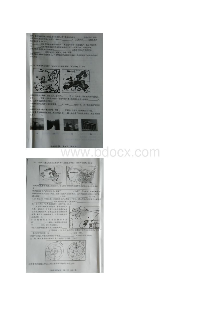 辽宁省丹东市学年七年级地理下学期期末考试试题扫描版 新人教版文档格式.docx_第3页