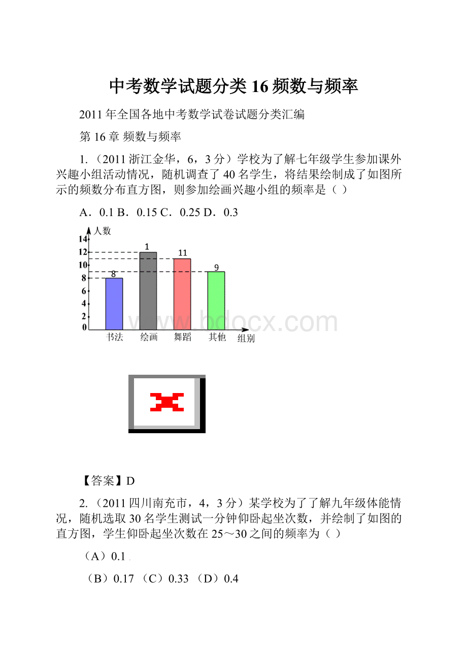 中考数学试题分类16频数与频率.docx_第1页