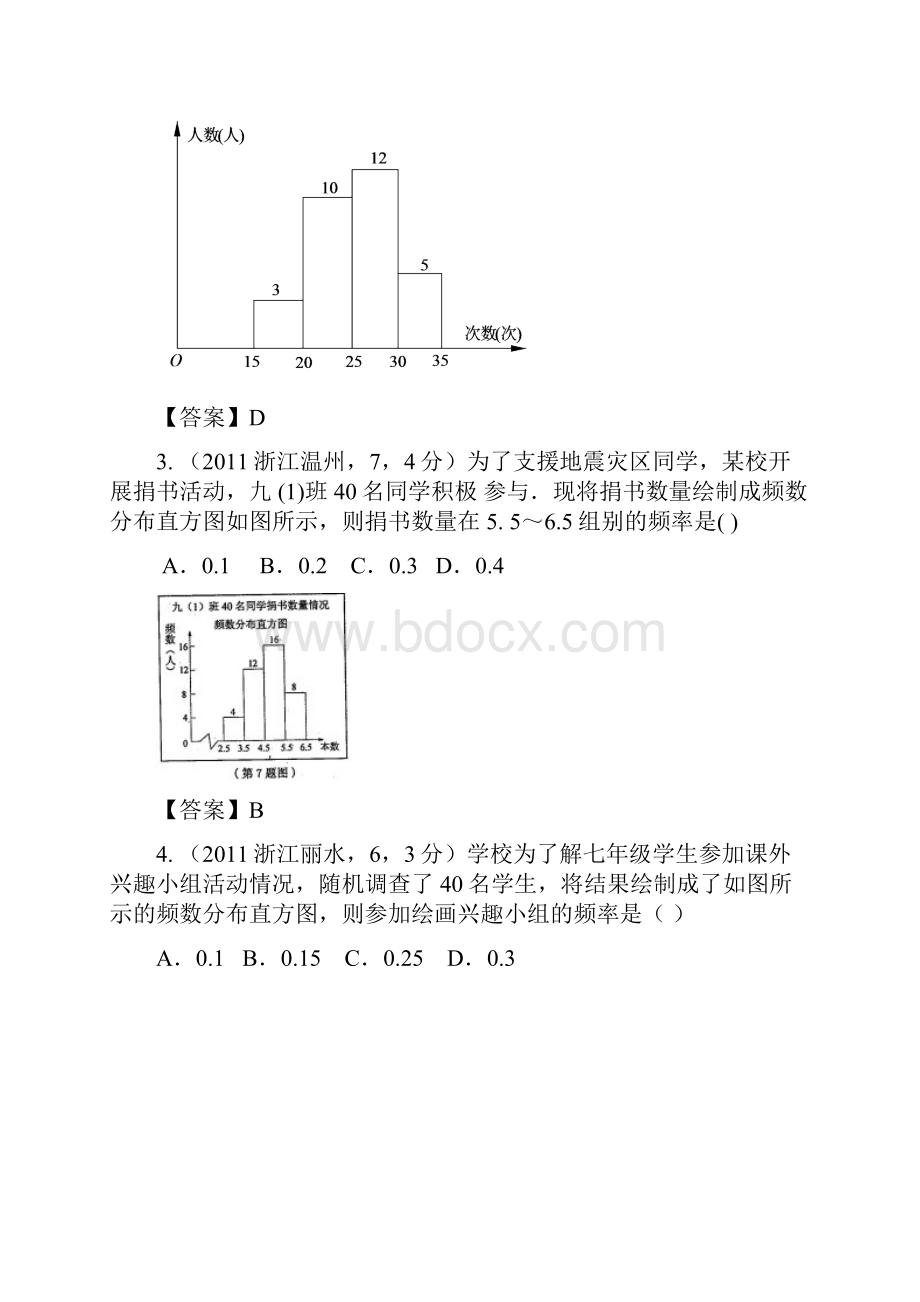 中考数学试题分类16频数与频率.docx_第2页