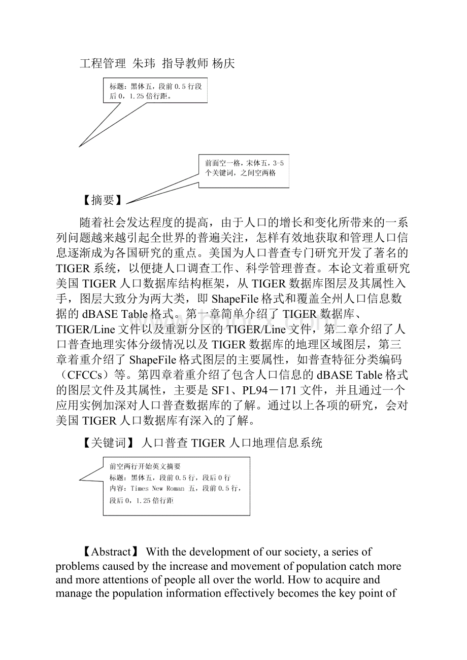 课件中老师所用论文范文1文档格式.docx_第2页