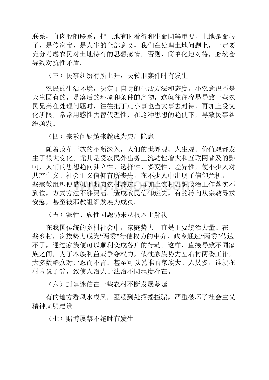 在社会主义新农村建设中改进和加强社会治安综合治理工作.docx_第2页