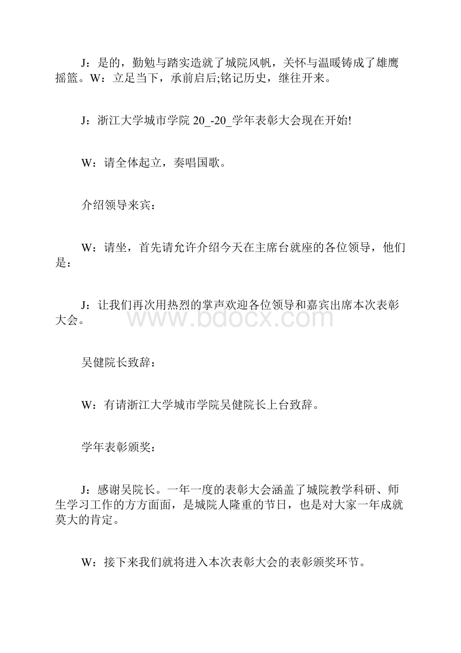 表彰大会主持稿合集Word格式.docx_第2页