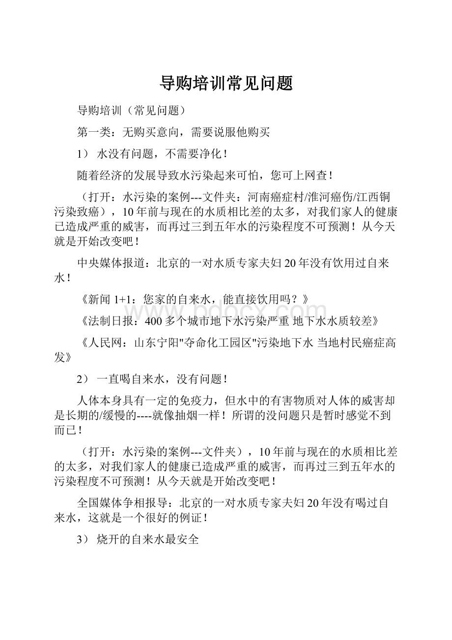 导购培训常见问题Word文档下载推荐.docx