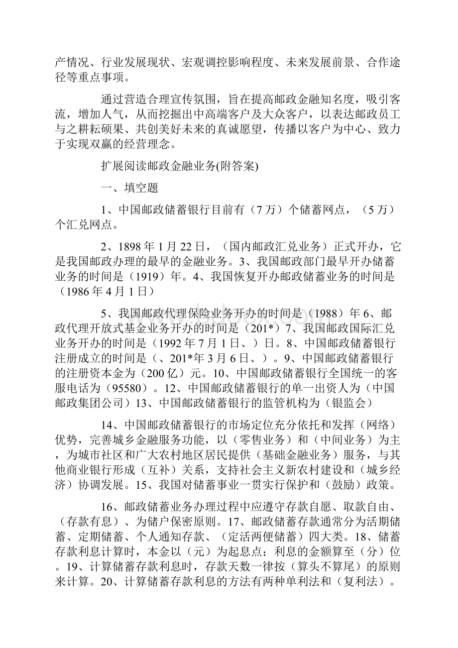 邮政金融业务宣传方案.docx_第2页