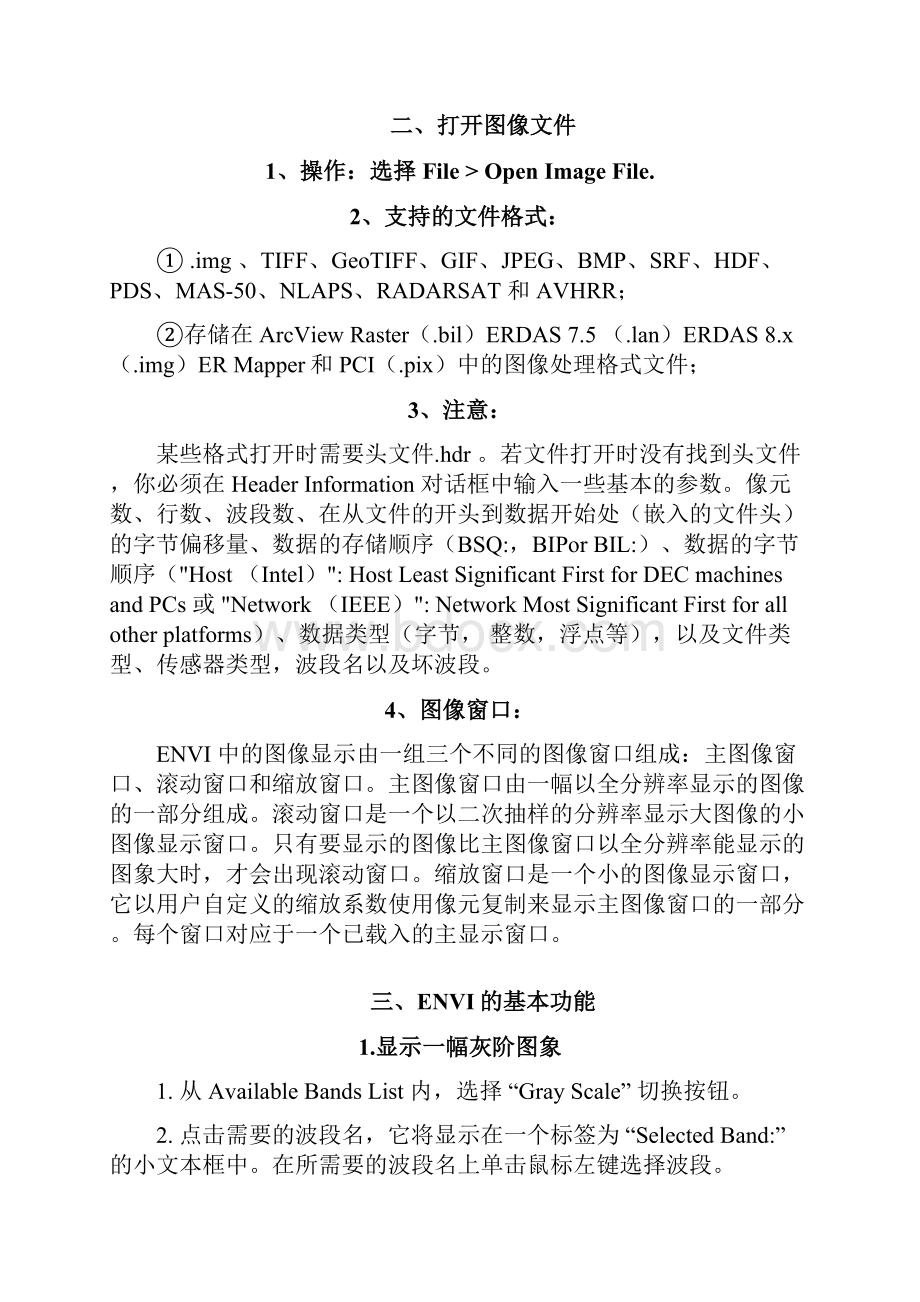 ENVI 入门实验指导书包含感兴趣区的选择.docx_第2页