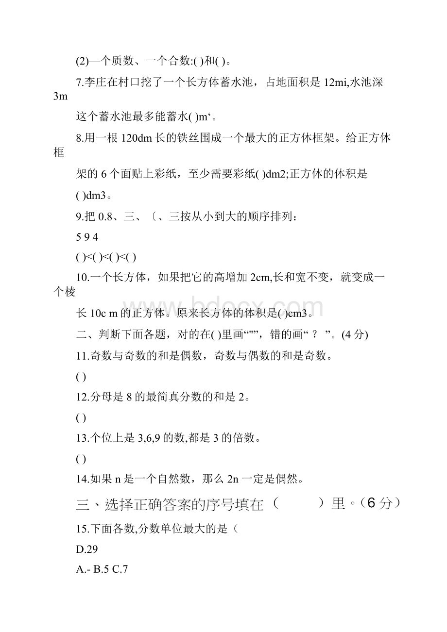 最新人教版数学五年级下册期末测试题含答案.docx_第2页