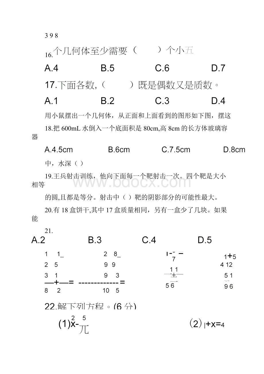 最新人教版数学五年级下册期末测试题含答案Word文档下载推荐.docx_第3页