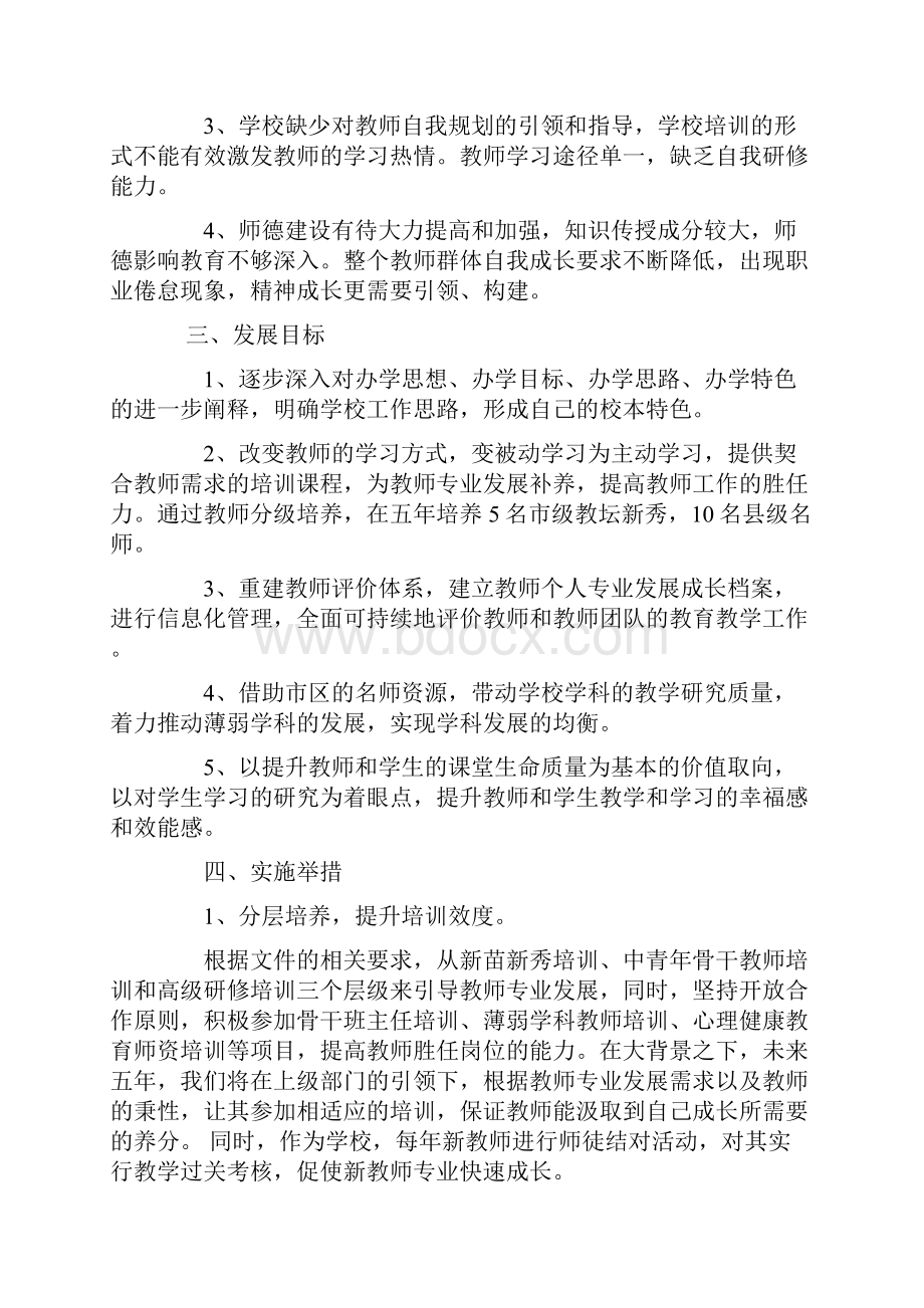 教师队伍现状分析.docx_第2页