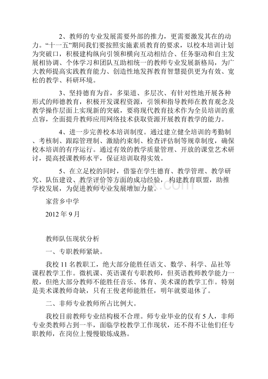 教师队伍现状分析.docx_第3页