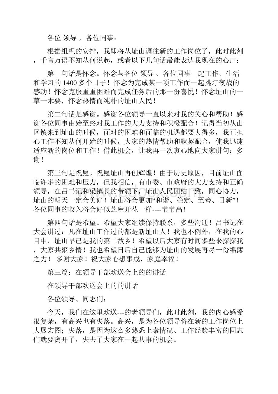 领导在工作调动欢送会上的讲话精选多篇.docx_第2页