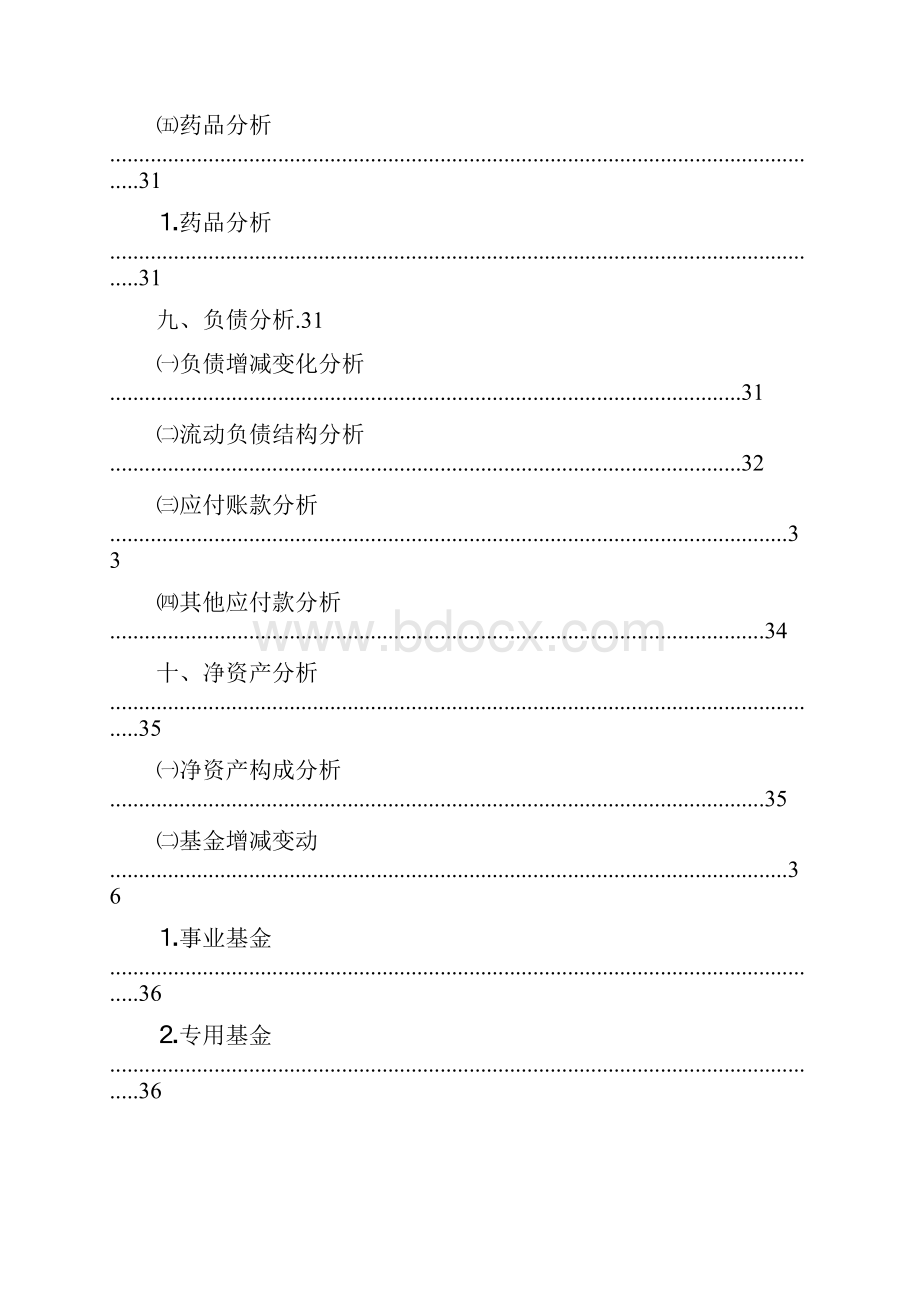 人民医院财务分析报告.docx_第2页