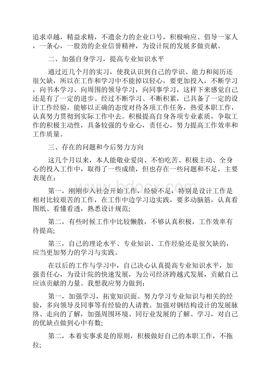 建筑设计年终工作总结范本Word文档下载推荐.docx_第2页