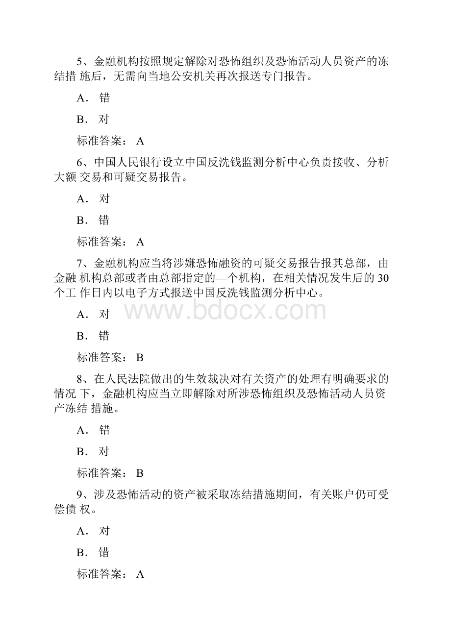 反洗钱终结性考试二.docx_第2页