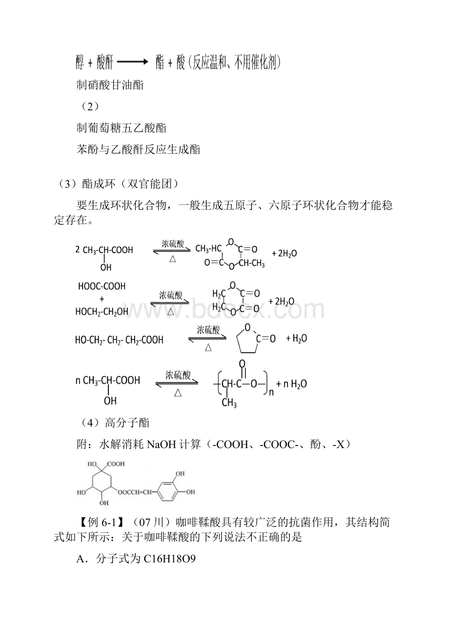 羧酸酯知识点加习题讲解Word下载.docx_第3页