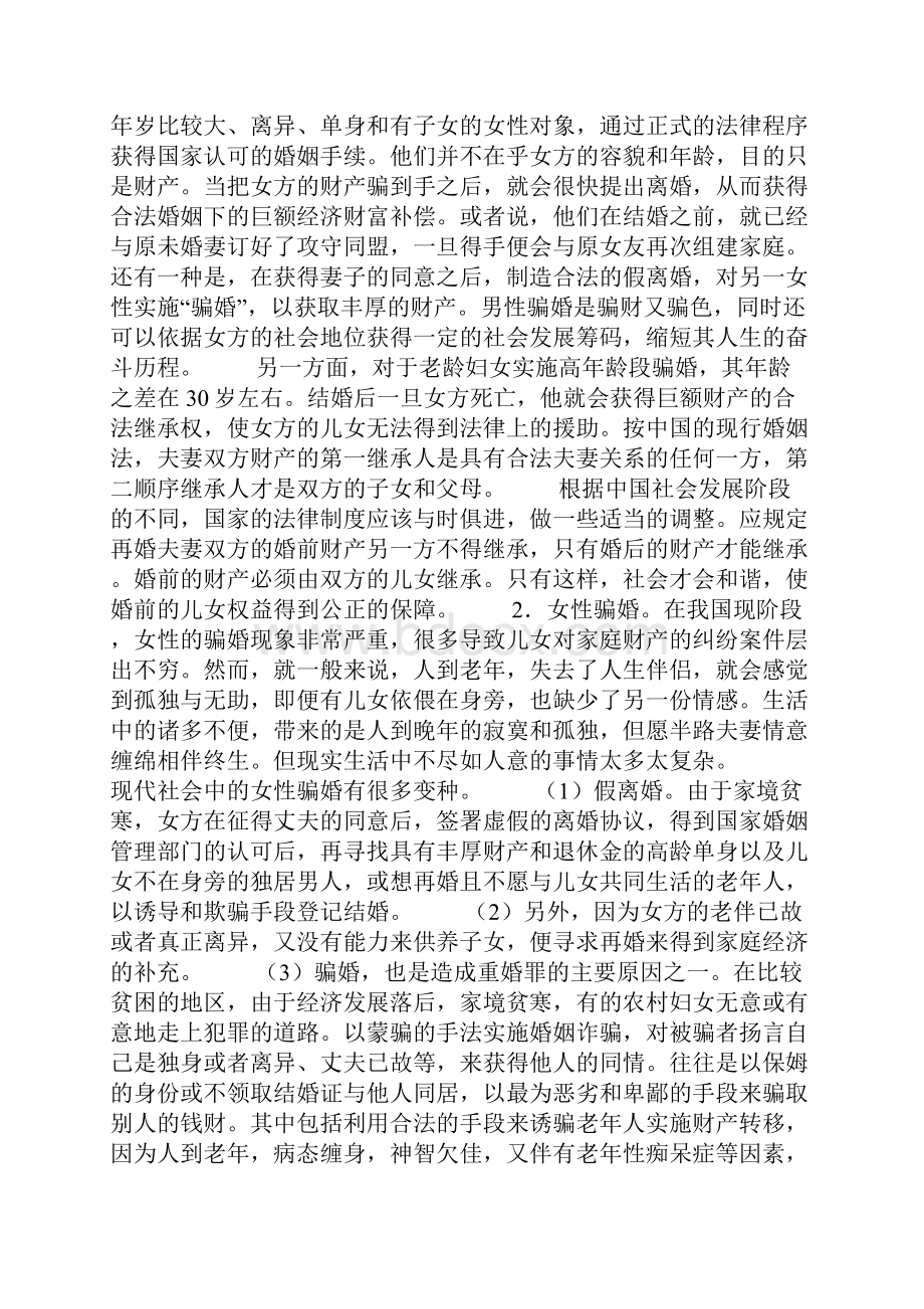 怎样识别婚骗.docx_第3页