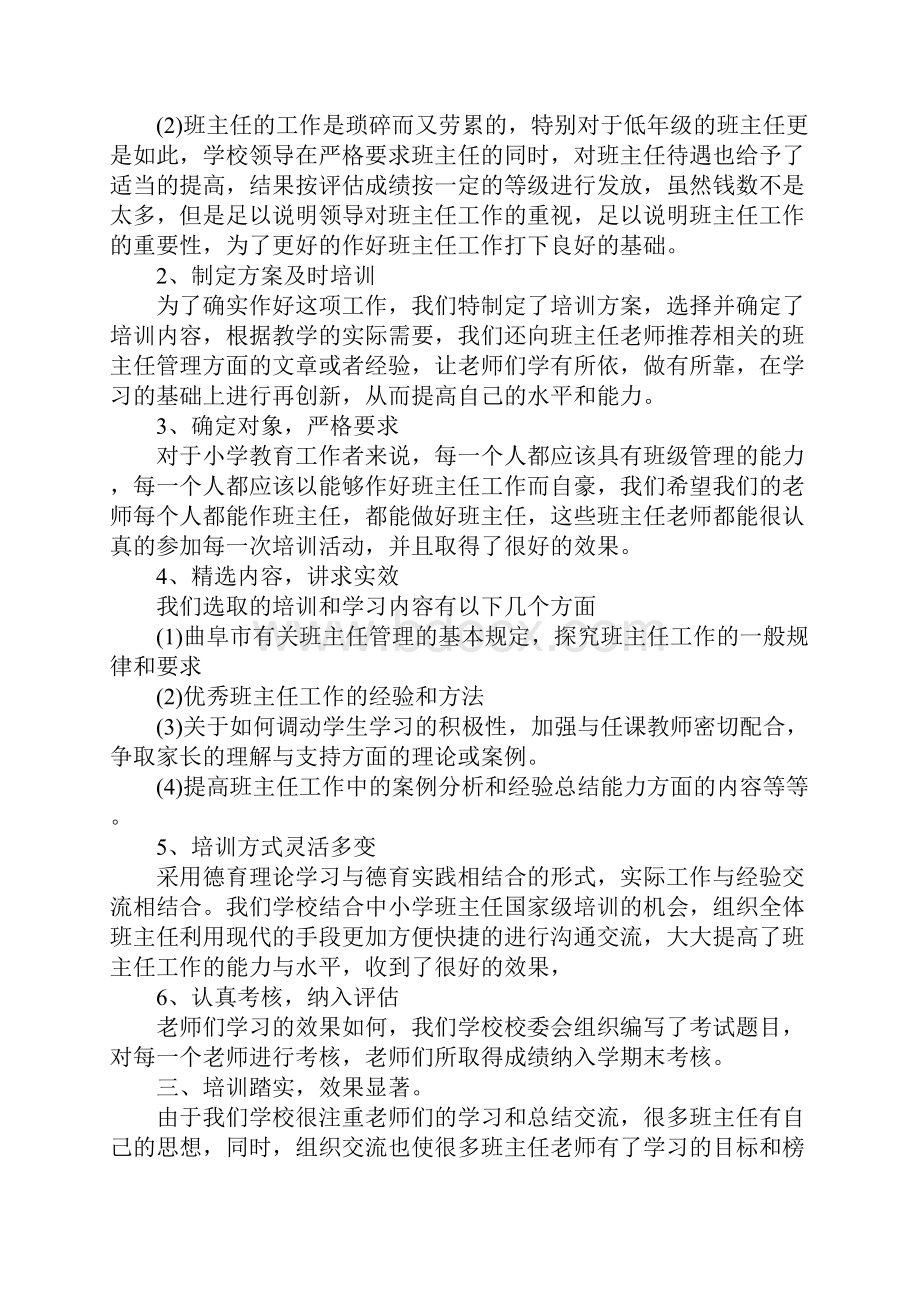 半年培训个人工作总结文档格式.docx_第2页