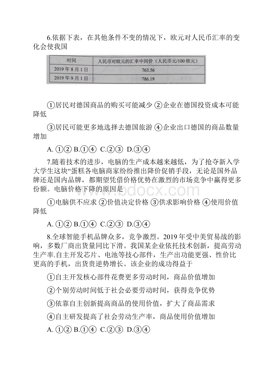 河南省南阳市高一政治上学期期中质量评估试题02140223Word文件下载.docx_第3页