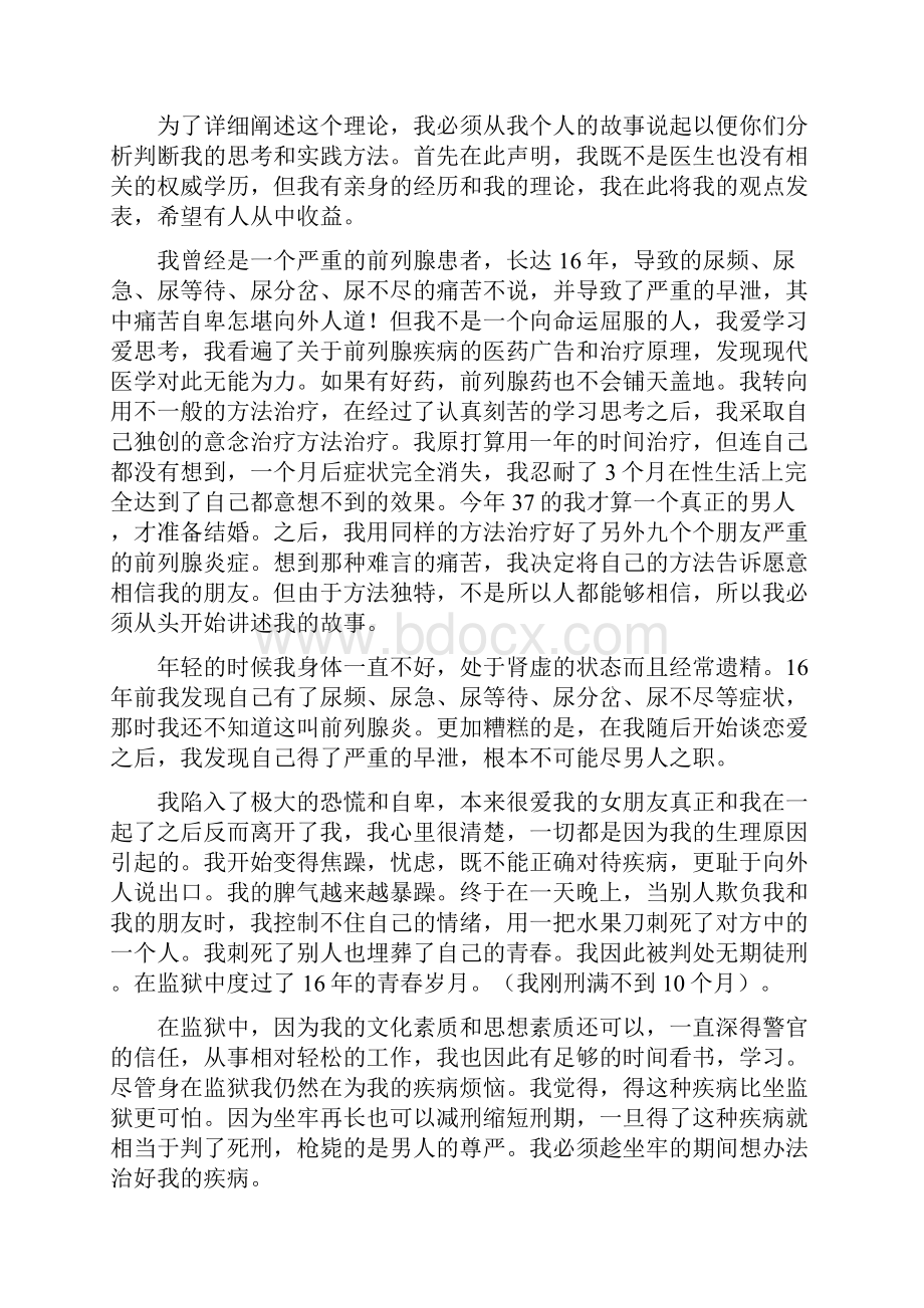 意念功治疗癌症Word格式文档下载.docx_第2页